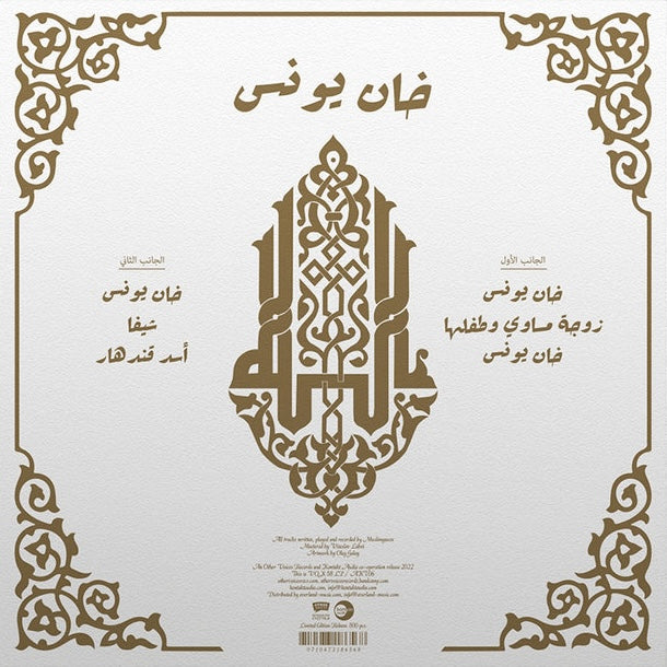 Muslimgauze - Khan Younis LP
