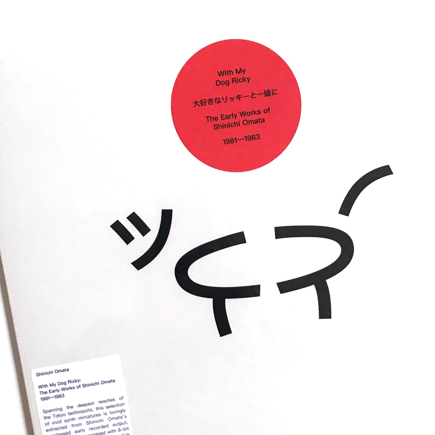 Shinichi Omata - With My Dog Ricky: The Early Works of Shinichi Omata 1981-1983 LP