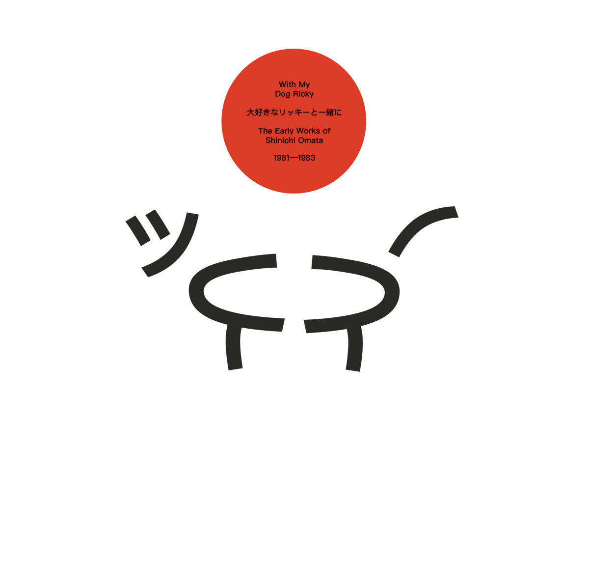 Shinichi Omata - With My Dog Ricky: The Early Works of Shinichi Omata 1981-1983 LP