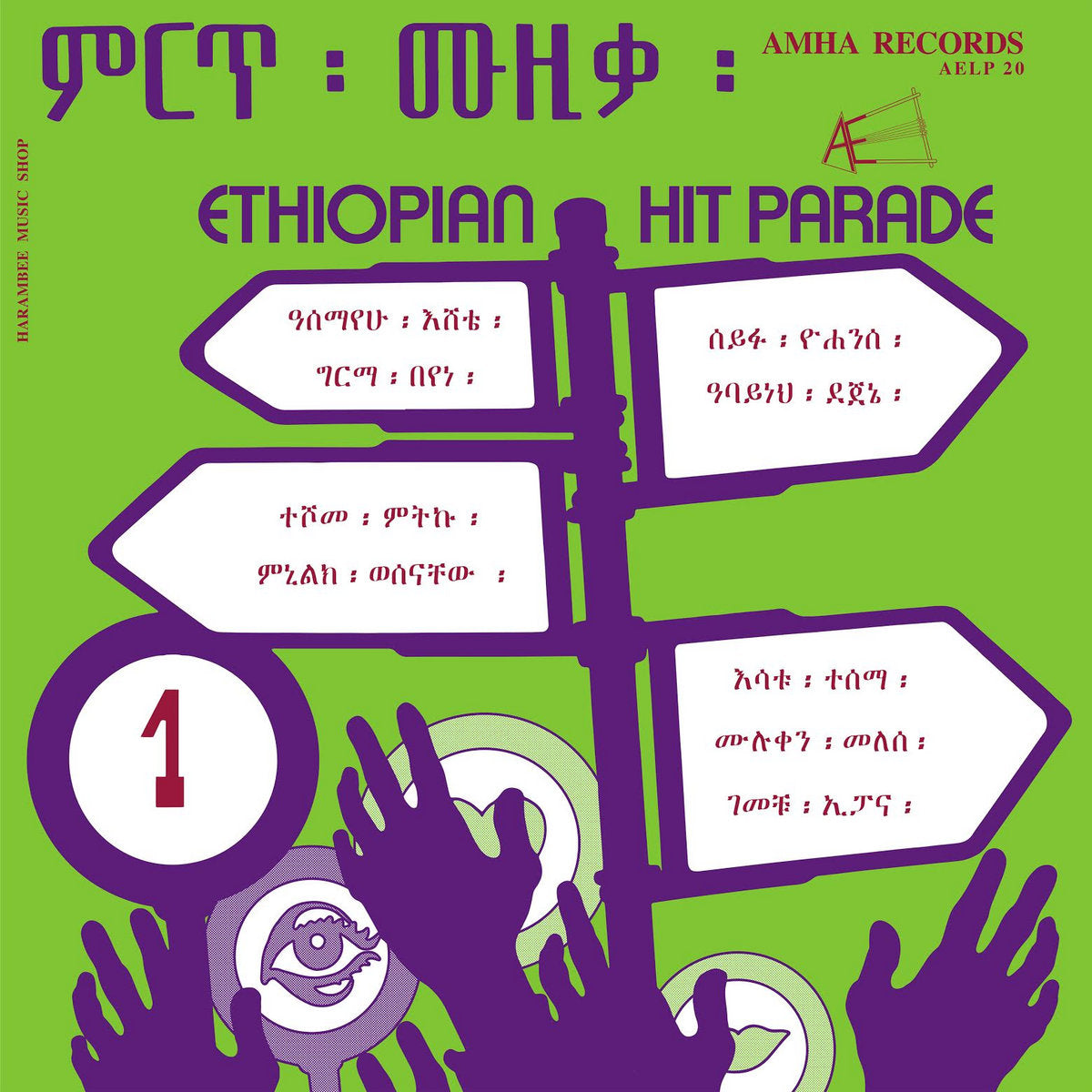 V/A - Ethiopian Hit Parade Volume 1 LP