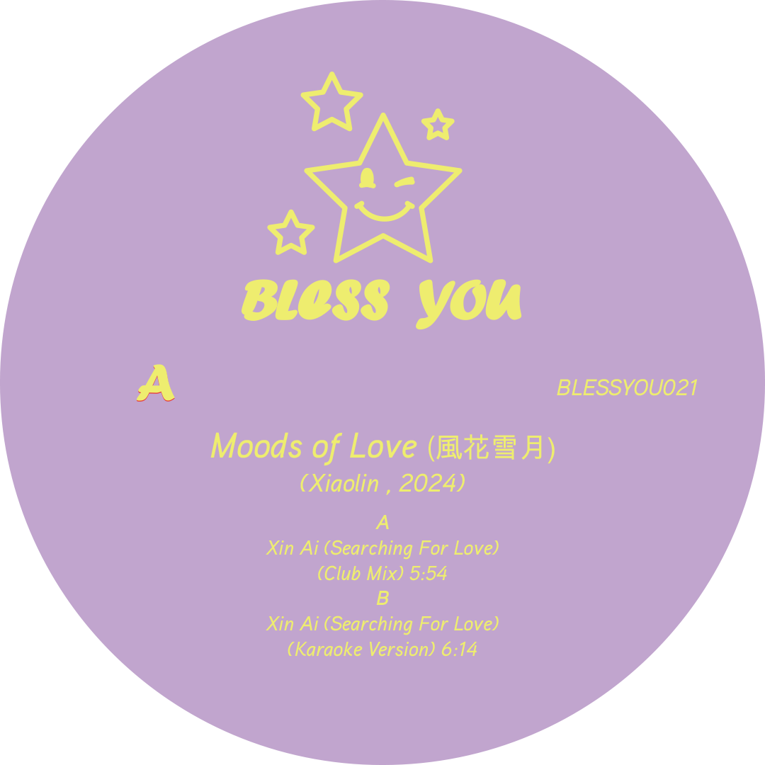 Xiaolin - 風花雪月: 尋愛 12"
