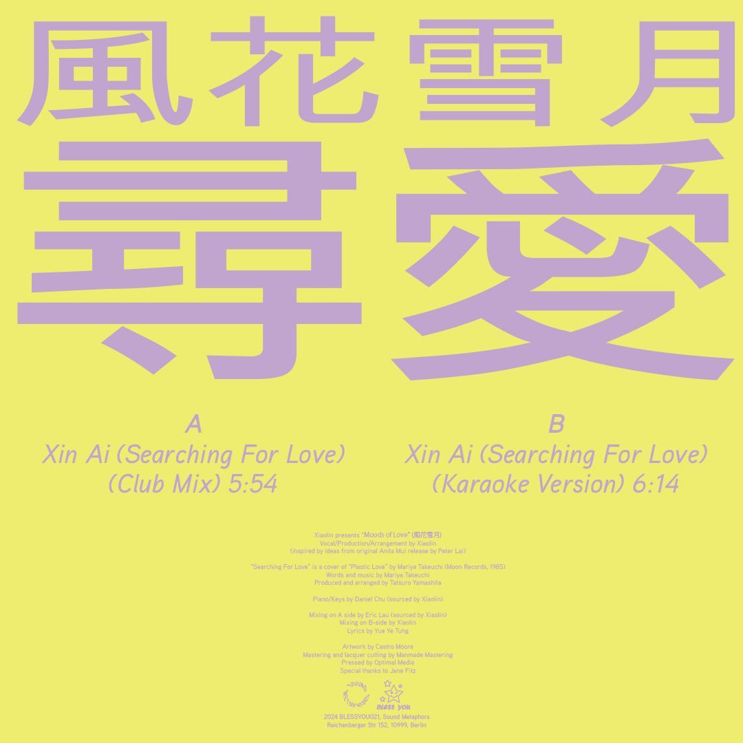 Xiaolin - 風花雪月: 尋愛 12"