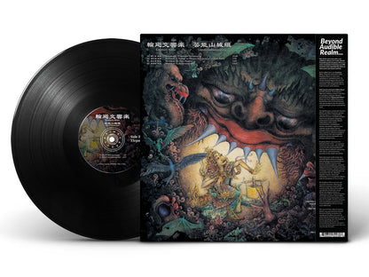 Geinoh Yamashirogumi - Ecophony Rinne LP