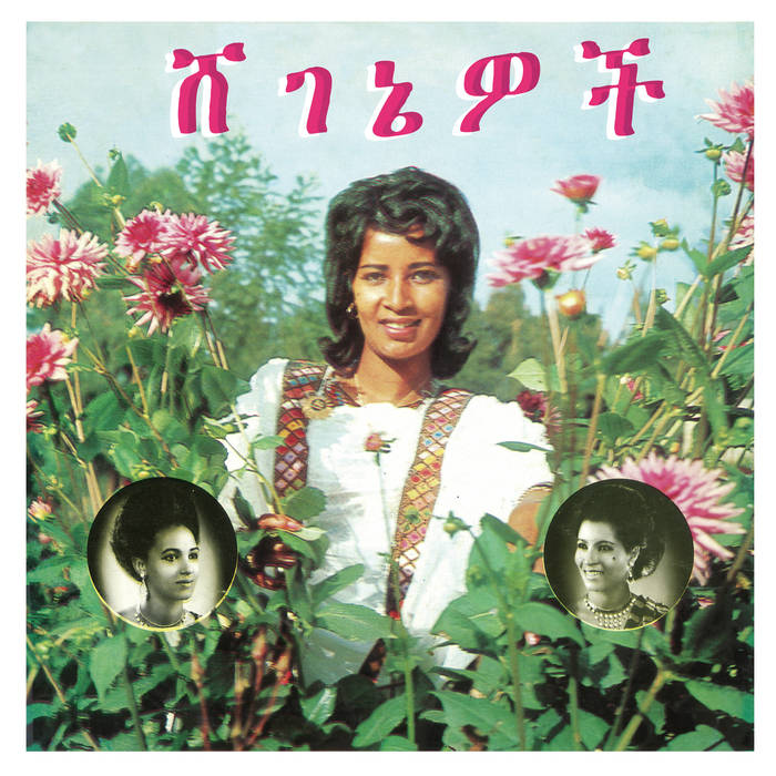 Aselefech Ashine & Getenesh Kebret - ሸገኔዎች (Beauties) LP