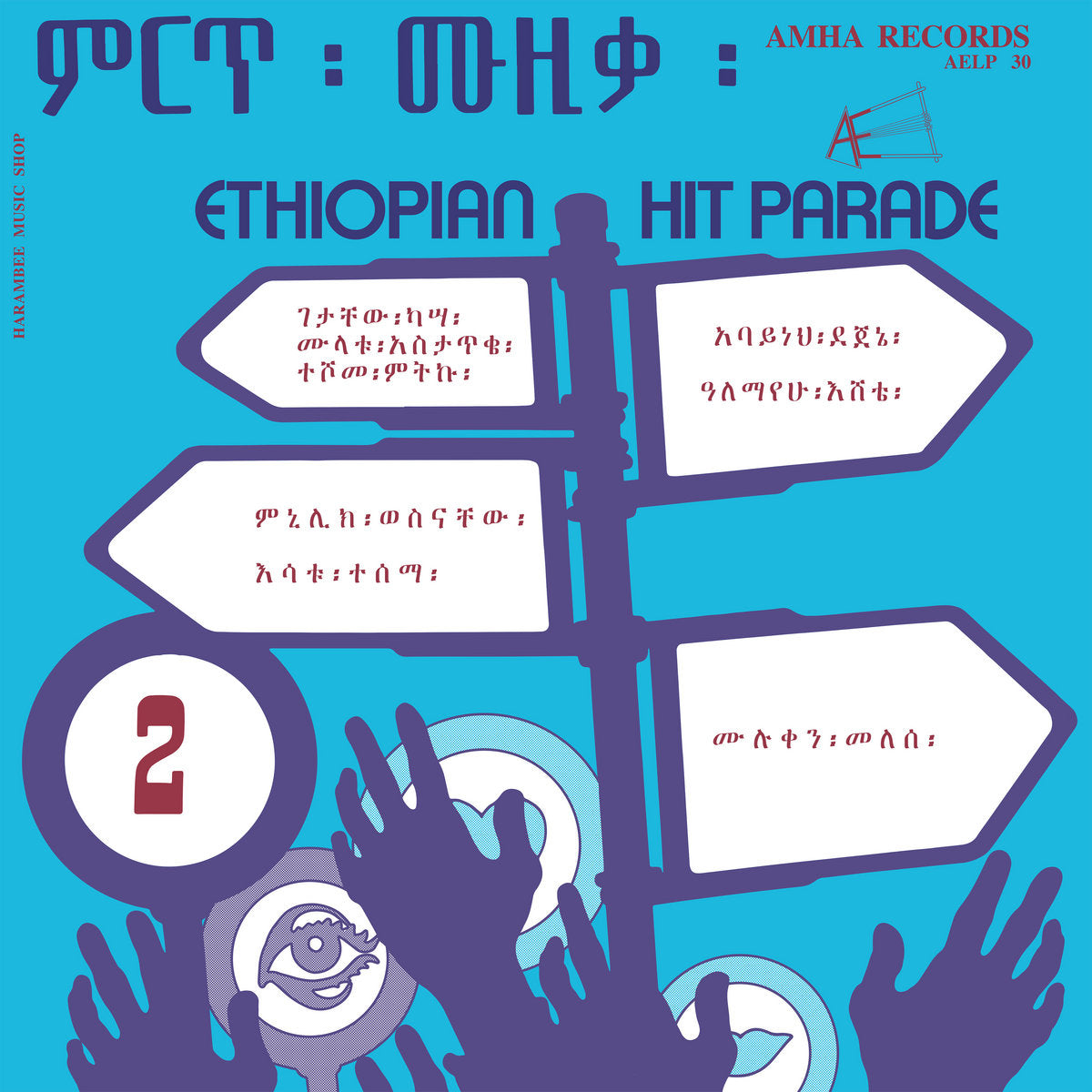 V/A - Ethiopian Hit Parade Volume 2 LP